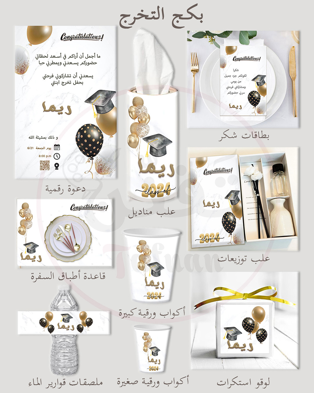 https://tafnan.com/wp-content/uploads/2024/07/GRADUATION2.png