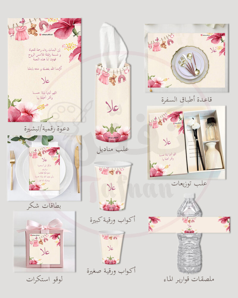 https://tafnan.com/wp-content/uploads/2024/08/pink-800x1000.jpg