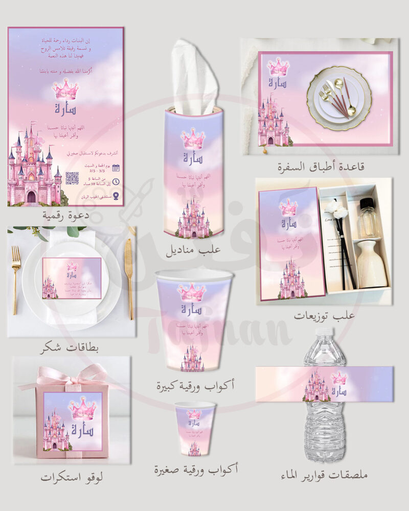 https://tafnan.com/wp-content/uploads/2024/08/princess-800x1000.jpg