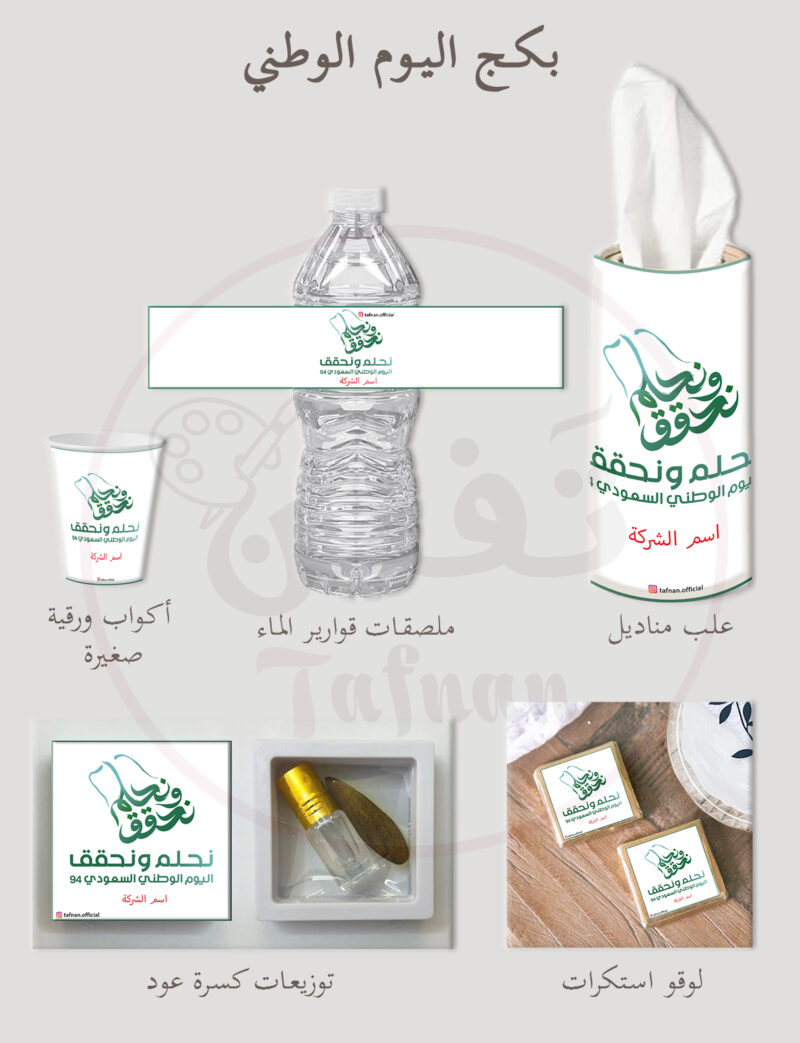 https://tafnan.com/wp-content/uploads/2024/08/saudi-national1-800x1043.jpg