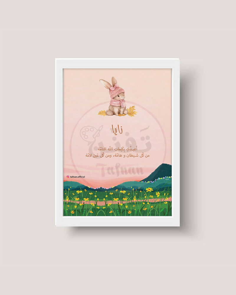 https://tafnan.com/wp-content/uploads/2024/10/baby-rabbit-800x1000.jpg